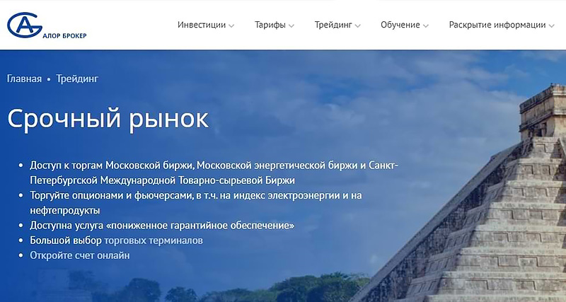 Условия по срочному рынку