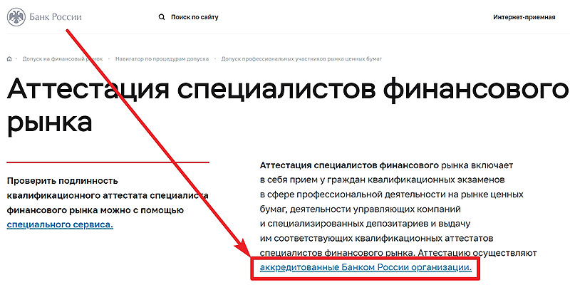Кто принимает экзамены