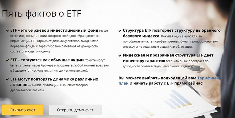 Преимущества ETF