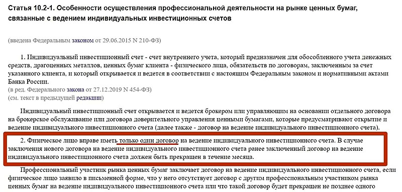 Закон о количестве ИИС