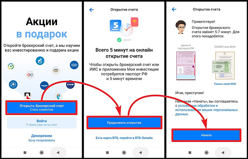 Создание учетной записи онлайн