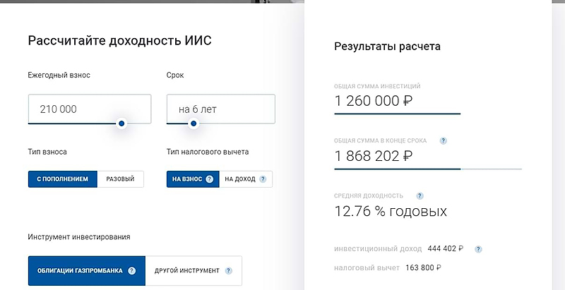 Калькулятор брокера Газпромбанк