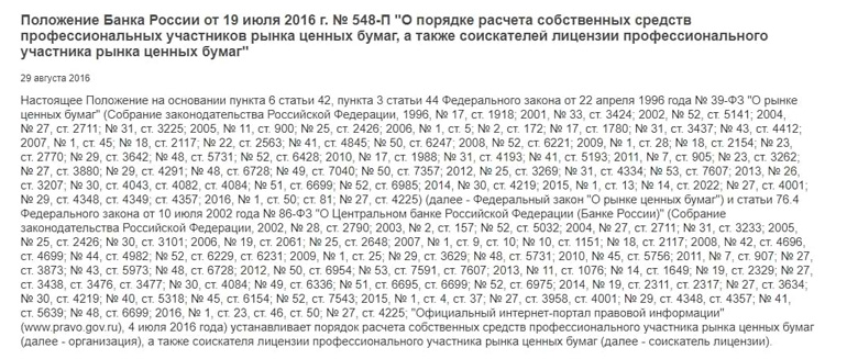 Положение ЦБ РФ о порядке расчета