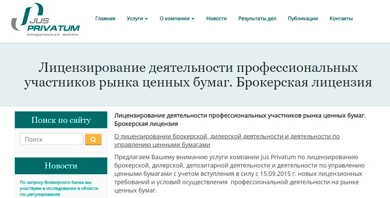 Пример компании, предлагающей услуги подготовки к лицензированию