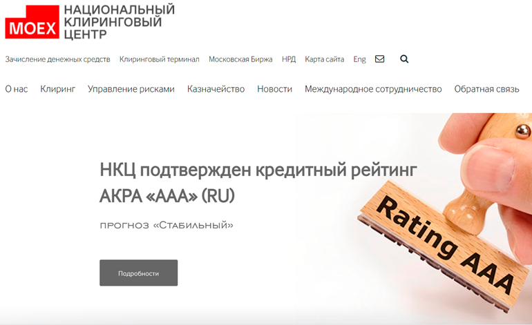 Официальный сайт Национального клирингового центра