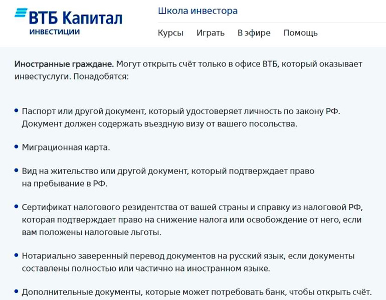 Список документов на сайте ВТБ