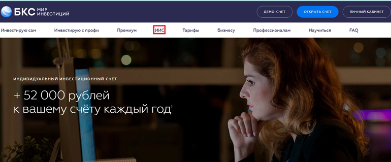 Создание аккаунта на сайте брокера