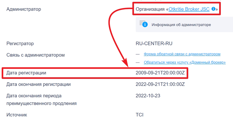 Данные по регистрации сайта на РЕГ.ру
