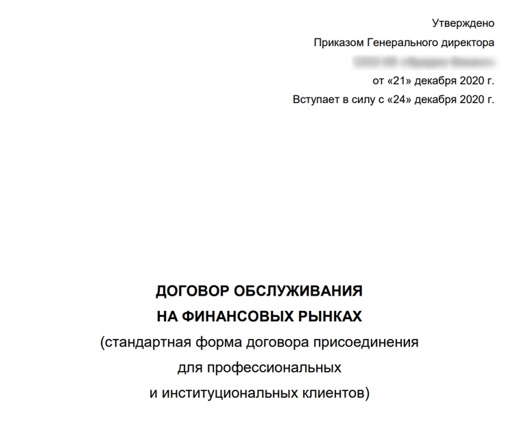 Стандартный договор обслуживания