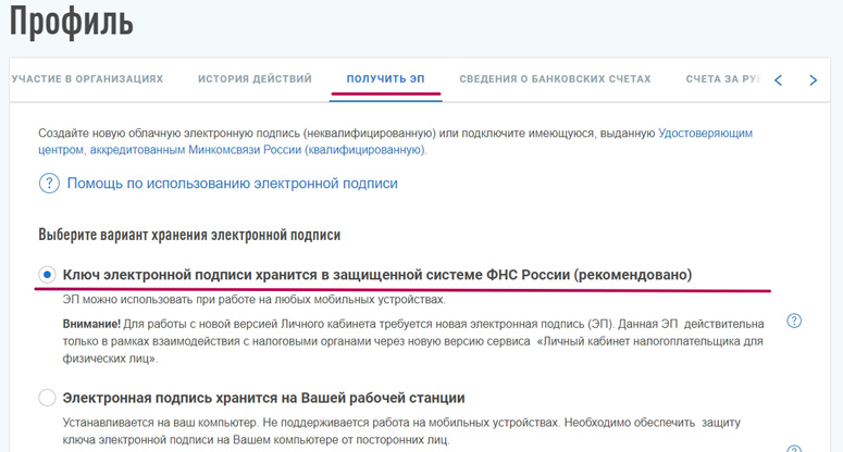 Включение в ЭП