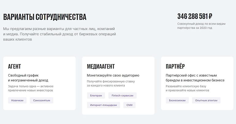 Партнерская программа от «Открытие Инвестиции»