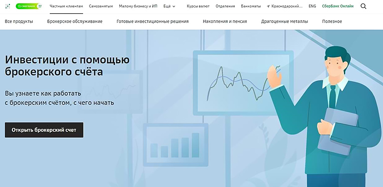 Регистрация счета СберБанк Инвестиции