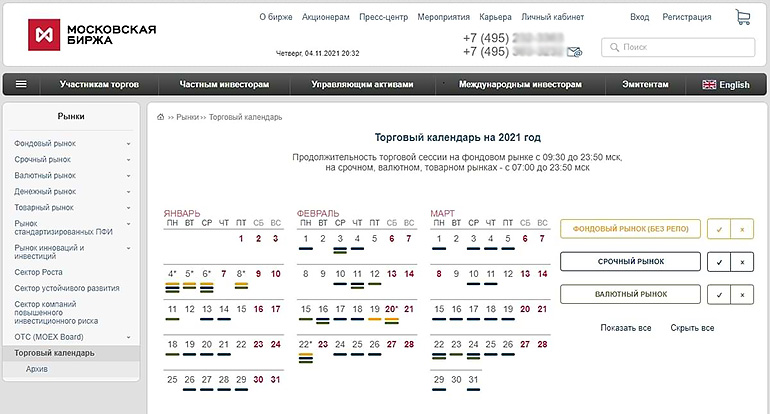 Календарь работы Мосбиржи