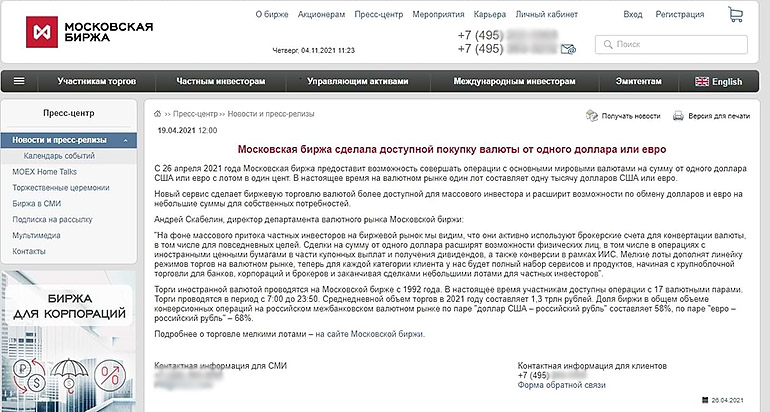 Новость на сайте биржи
