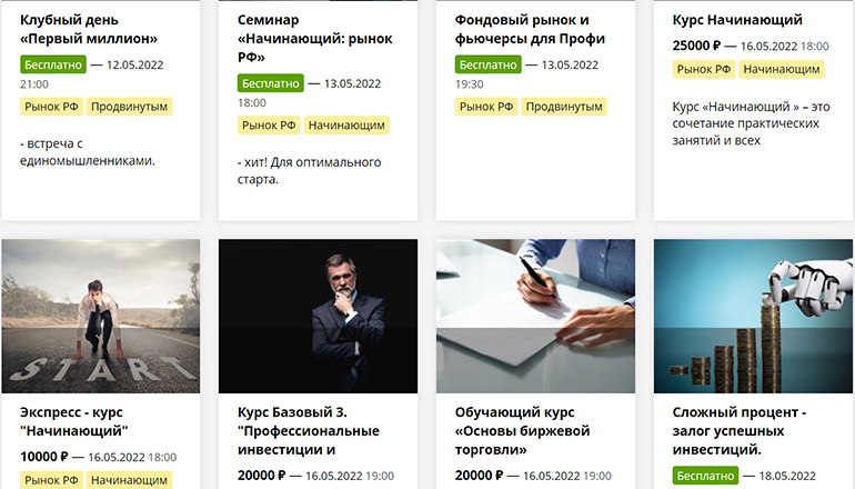 Обучающие курсы брокера