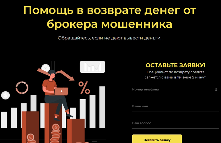 Сайт компании по возвращению денег