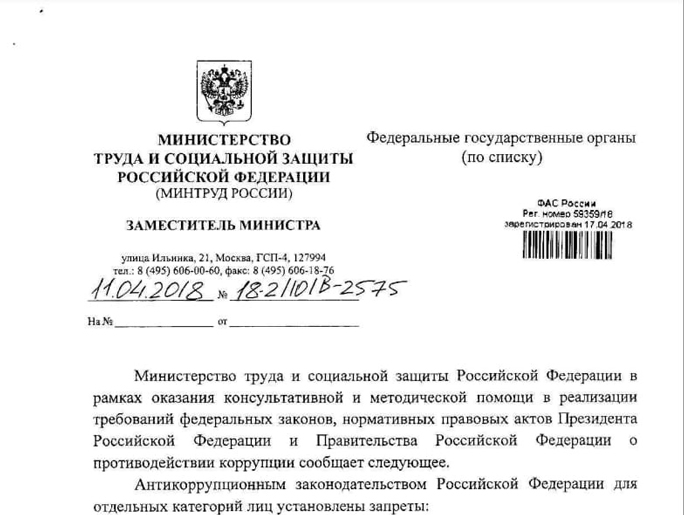 Пример разъяснительного письма Минтруда
