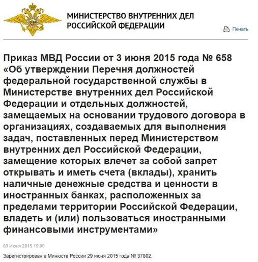 Приказ МВД России