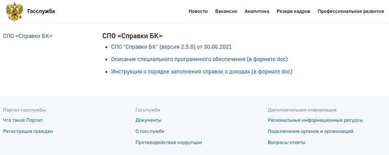 Программа на портале Госслужба