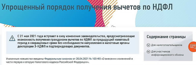 Новость на сайте ФНС
