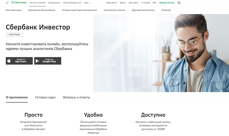Сбербанк Инвестор