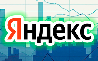 Яндекс на 17 апреля 2024