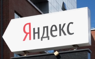 Яндекс на 29 сентября 2025 года