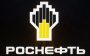 Роснефть