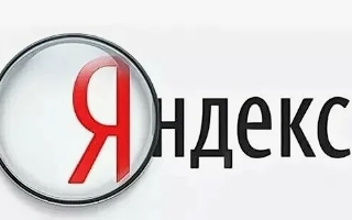 Яндекс на 27 февраля 2026 года