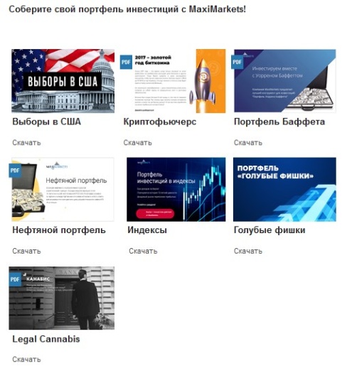 Инвестиционные портфели
