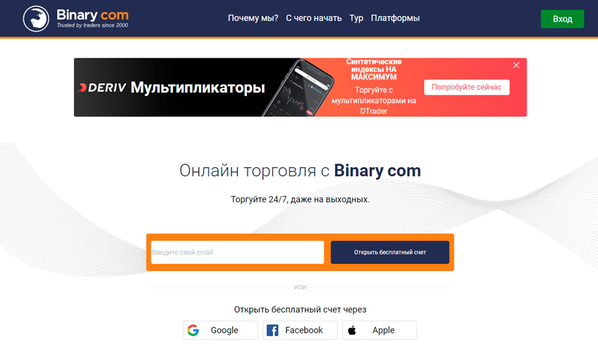 Оф.сайт Binary