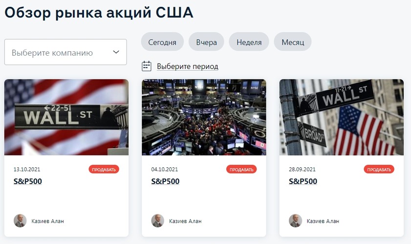 Аналитика от сотрудников брокера