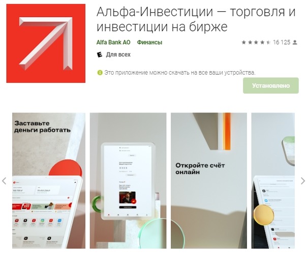 Мобильный клиент для Android