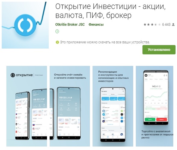 Клиент для операционной системы Андроид