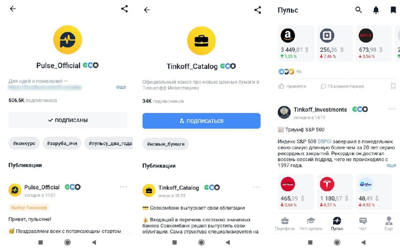 Проект «Пульс»