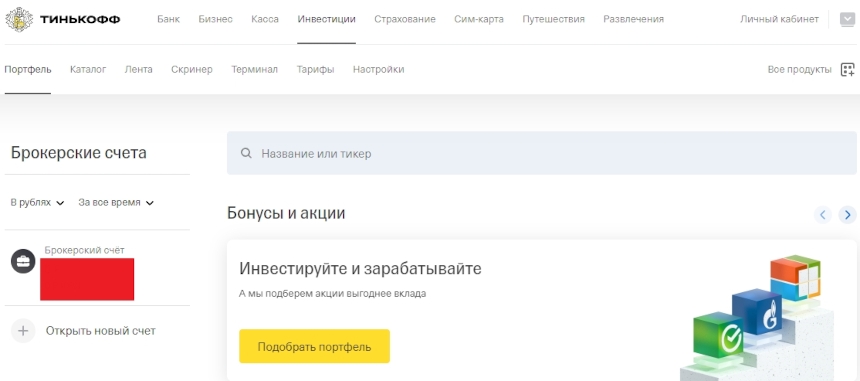 Общий аккаунт клиента Tinkoff