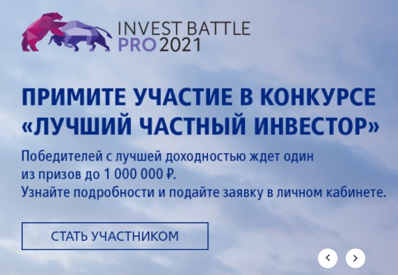 Конкурс профессионального мастерства от Московской биржи
