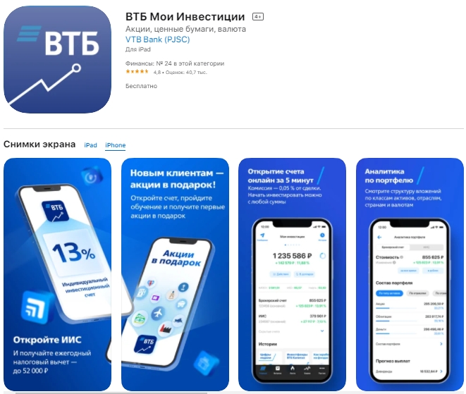 Мобильный клиент в App Store