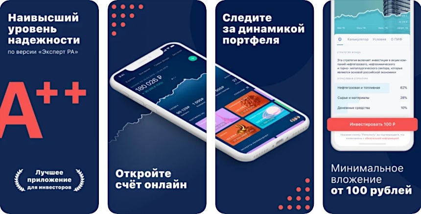 Инвестиции со смартфона