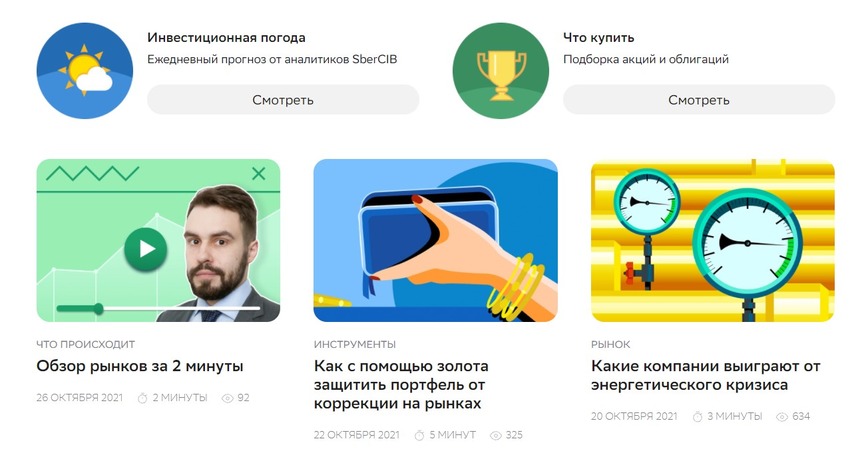 Обучение на сайте брокера