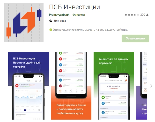 Мобильный клиент «Промсвязьбанка»