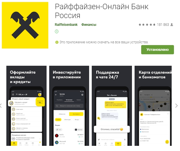Мобильный клиент