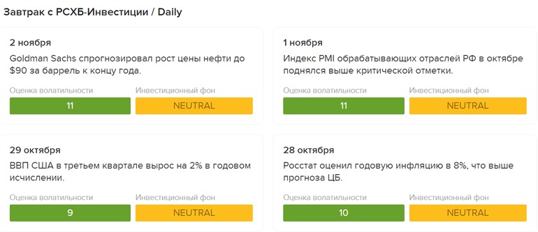 Ежедневные обзоры новостей