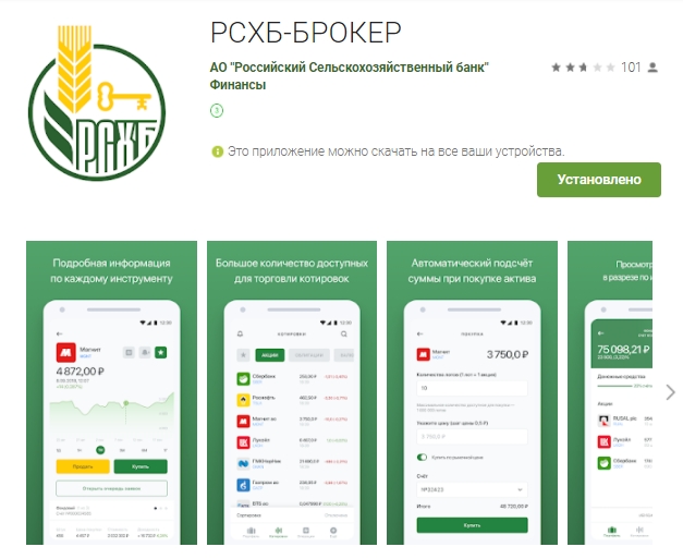 Приложение для ивестиций