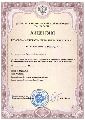 Разрешение на брокерскую деятельность