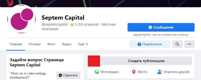 Септем Капитал — биржевой брокер, официальный сайт, условия торговли