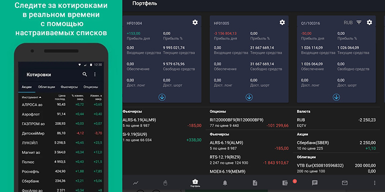 Терминал QUIK Android Х