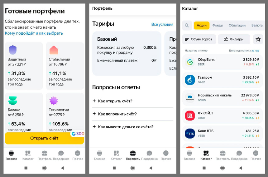 Мобильный клиент брокера