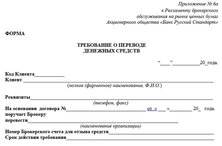 Как подать поручение