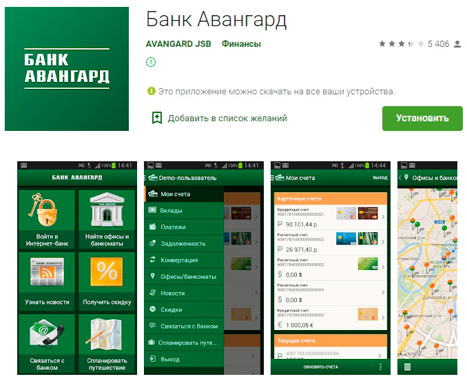 Мобильный Личный кабинет банка